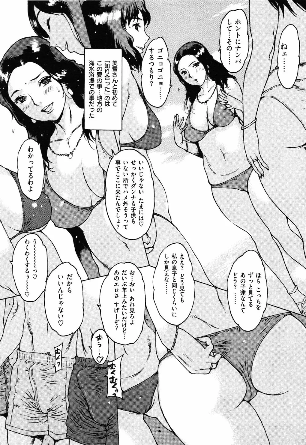 ○○に処女を捧げてみた Page.177