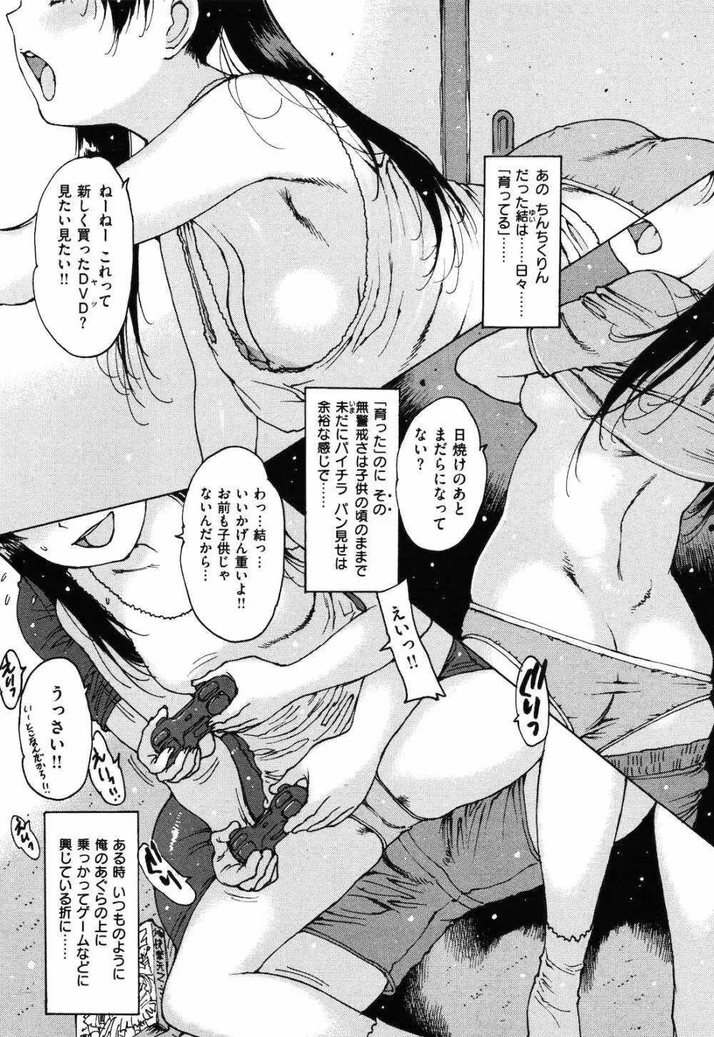 ○○に処女を捧げてみた Page.197