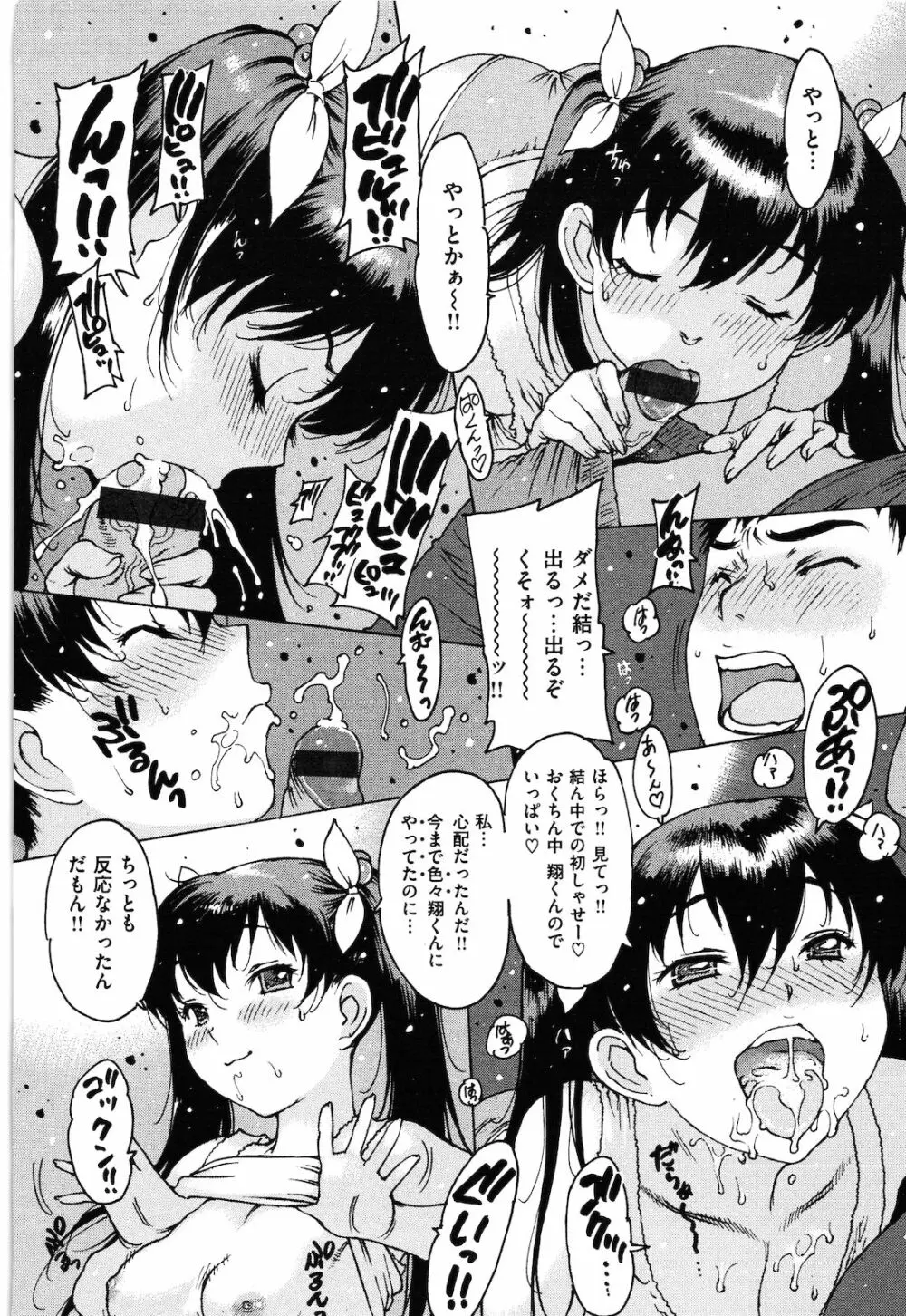 ○○に処女を捧げてみた Page.200