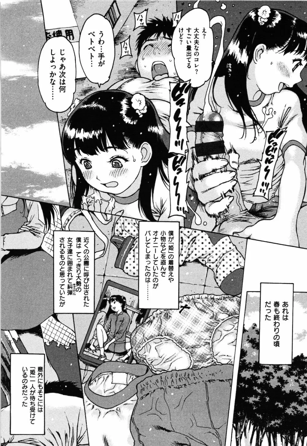 ○○に処女を捧げてみた Page.26