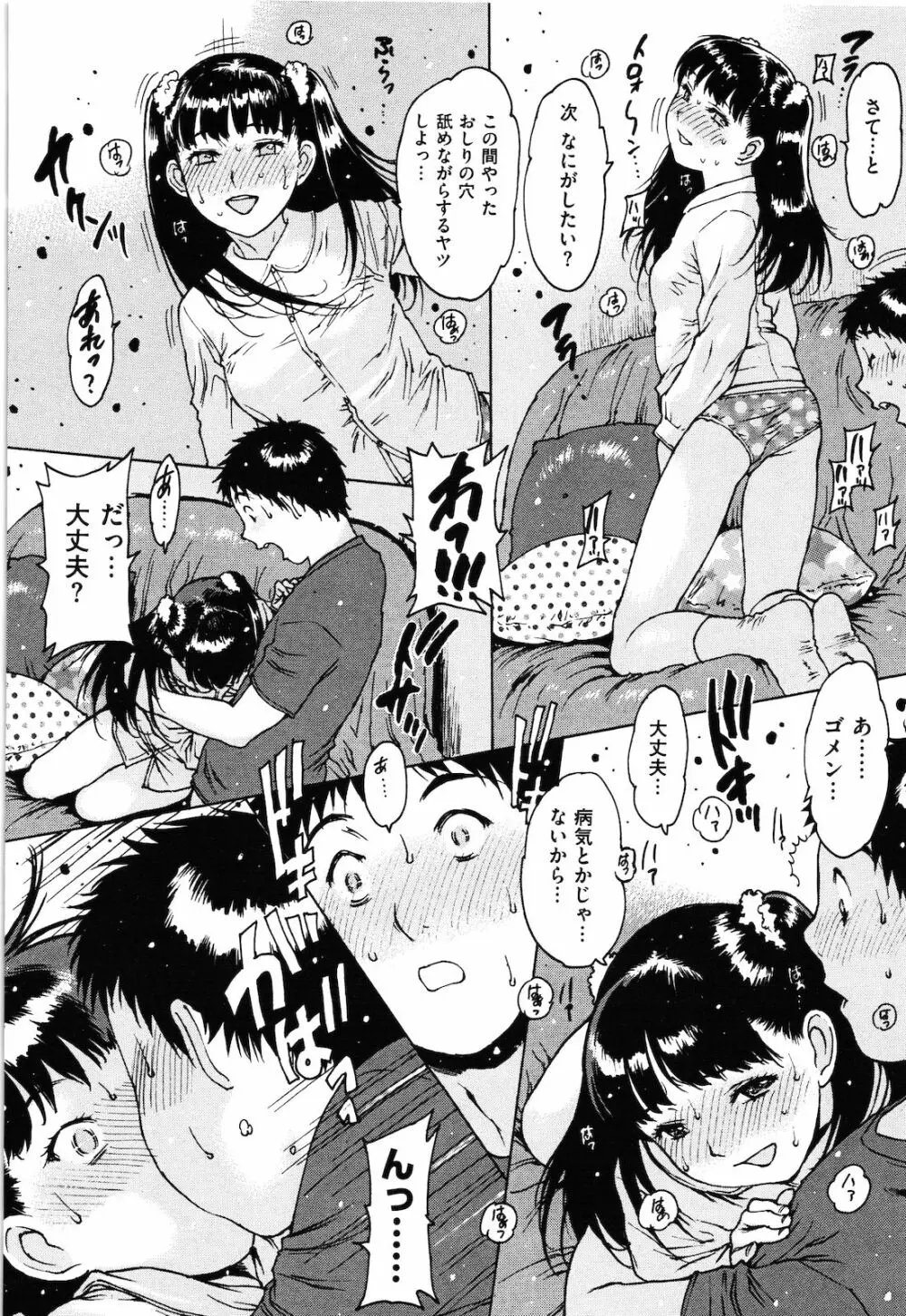 ○○に処女を捧げてみた Page.32