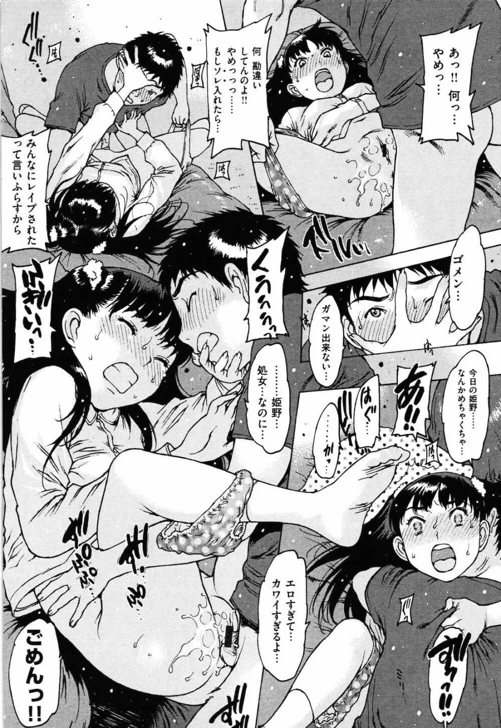 ○○に処女を捧げてみた Page.33