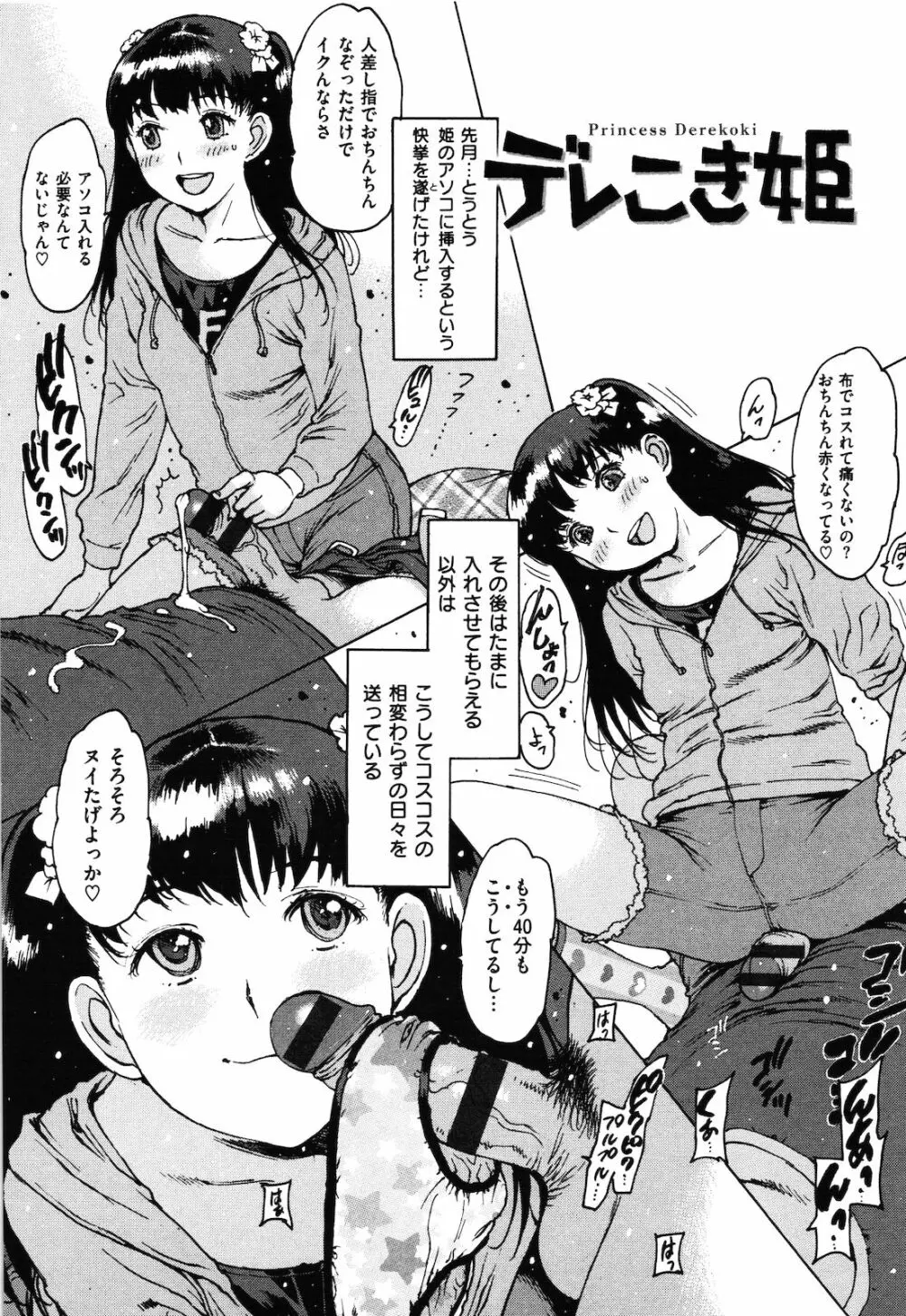 ○○に処女を捧げてみた Page.41