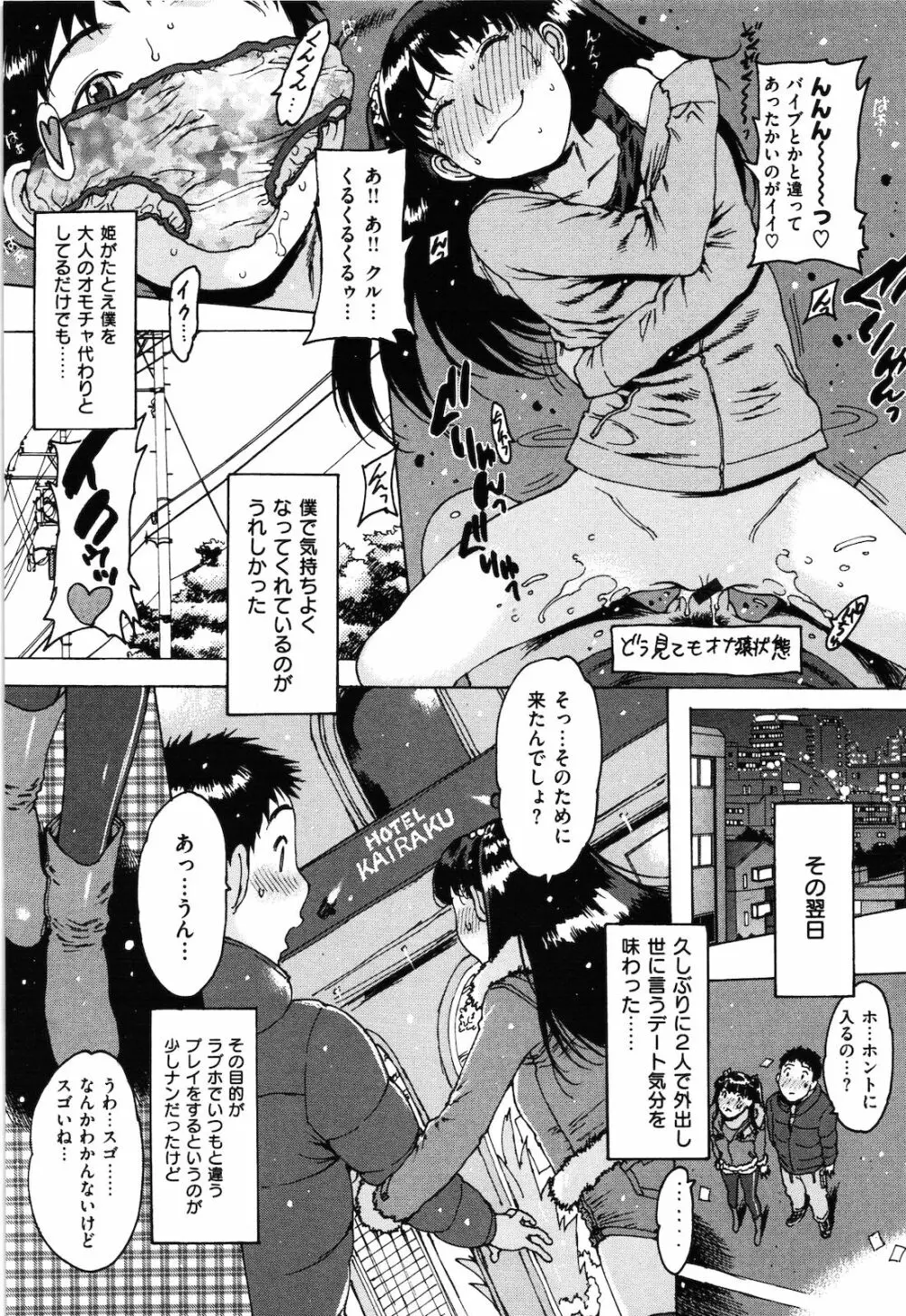 ○○に処女を捧げてみた Page.45