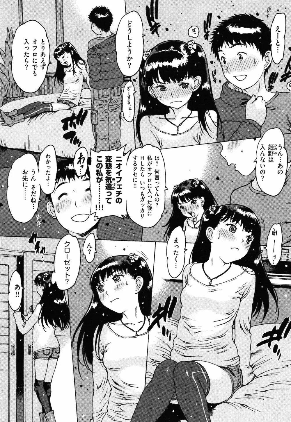 ○○に処女を捧げてみた Page.46