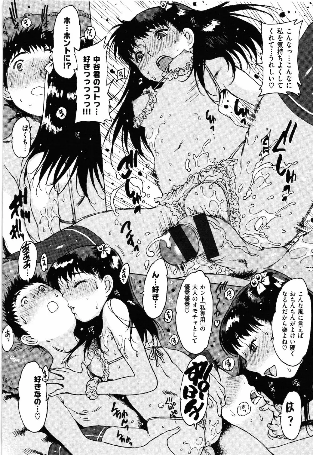 ○○に処女を捧げてみた Page.50