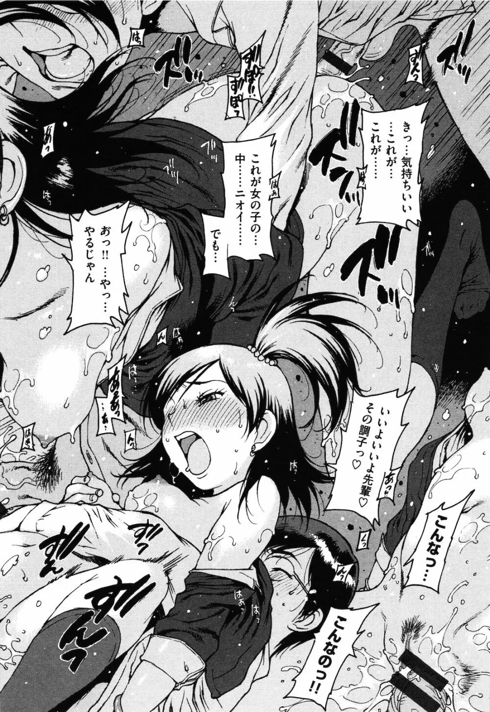 ○○に処女を捧げてみた Page.68