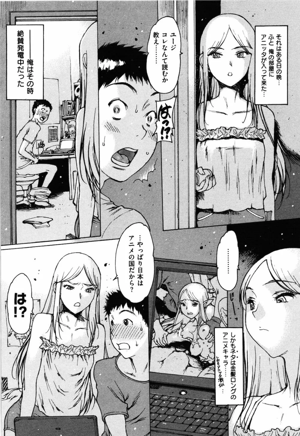 ○○に処女を捧げてみた Page.77