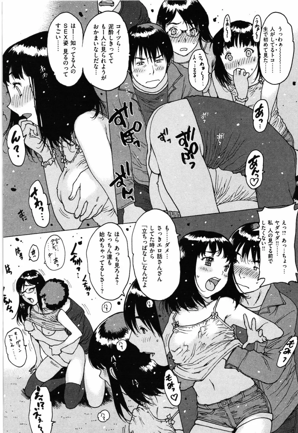 ○○に処女を捧げてみた Page.93