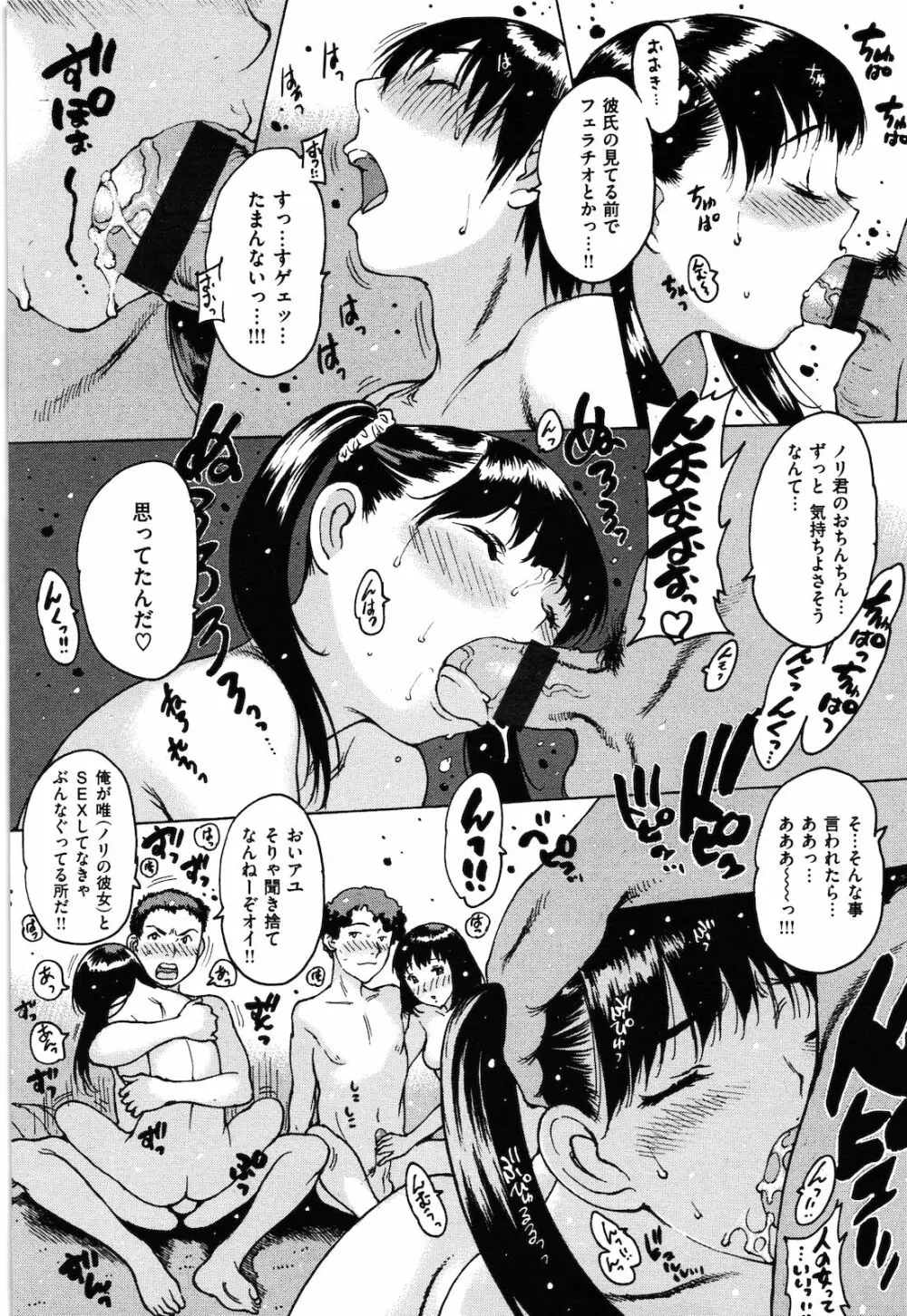 ○○に処女を捧げてみた Page.95