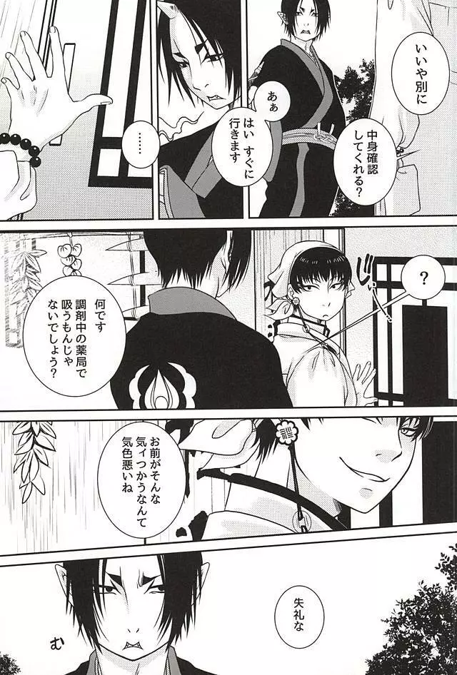 煙 Page.4