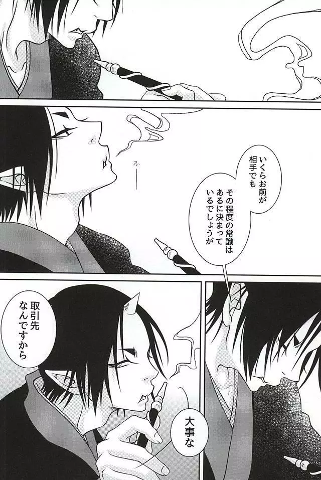 煙 Page.5