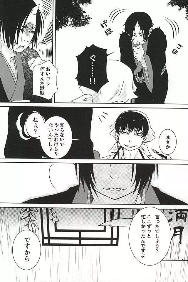 煙 Page.7