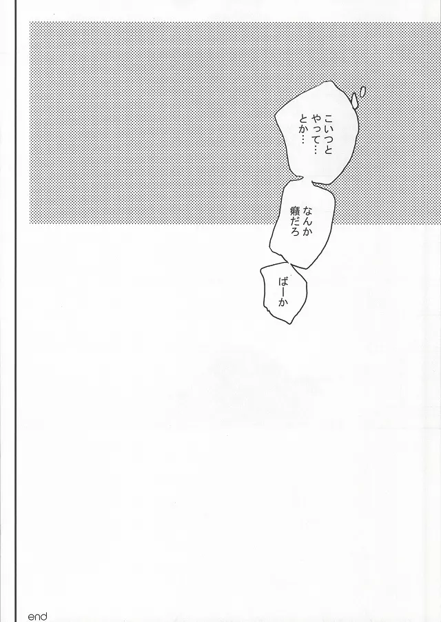 啼かぬなら Page.29