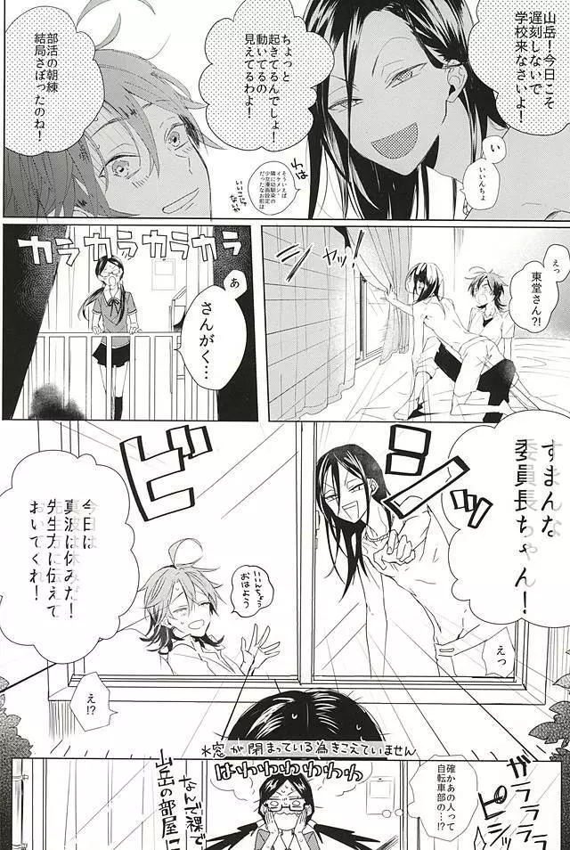 大なり小なり2 Page.11