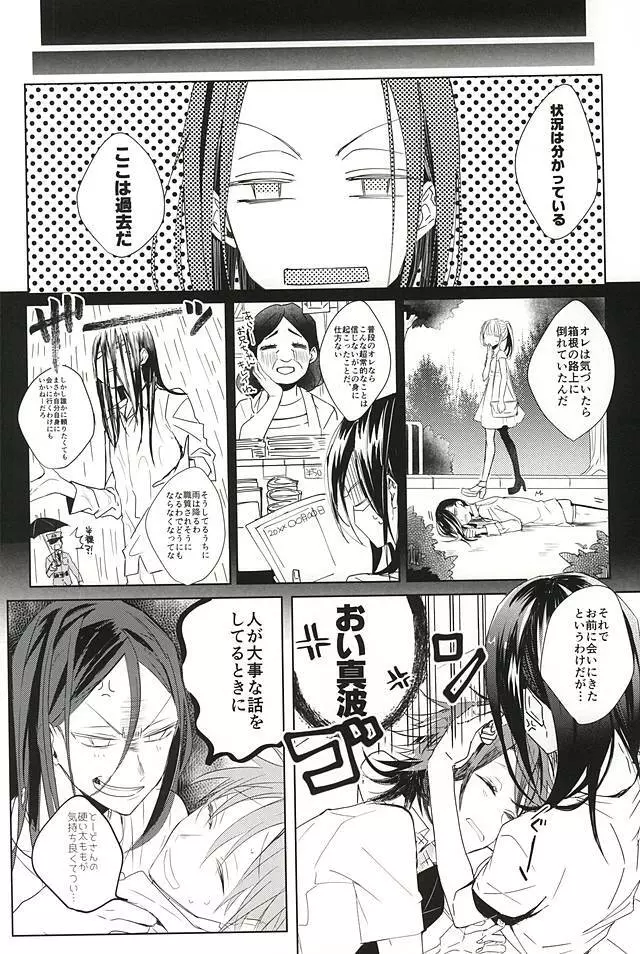 大なり小なり2 Page.5