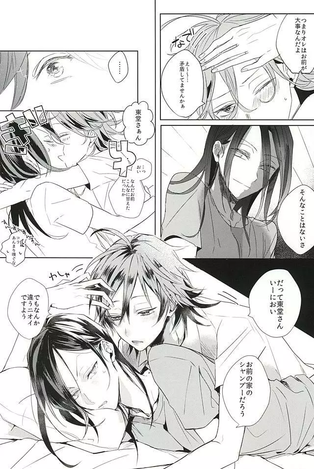 大なり小なり2 Page.9