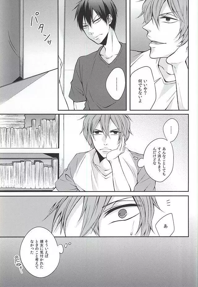 No Cupboard Love Page.22