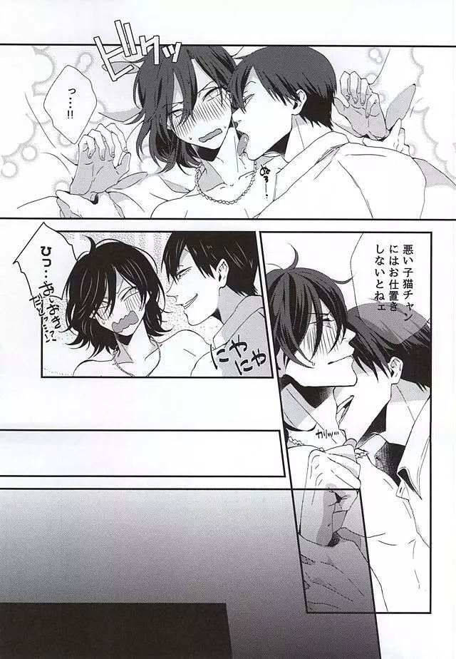 ストップ!!荒北君! Page.10