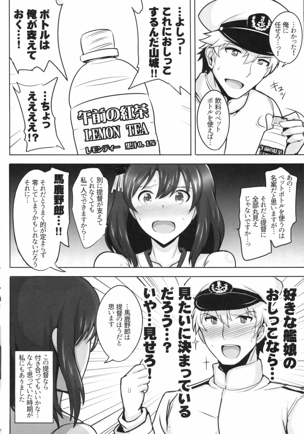 山城、もうガマンできないっ!! Page.7