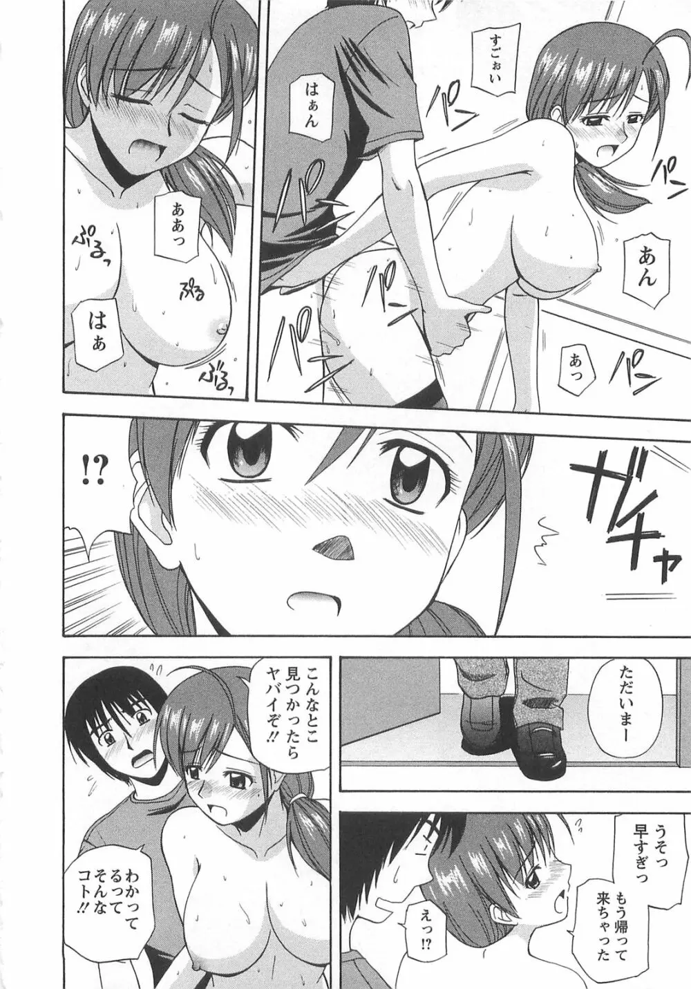 ラッキー・ライフ Page.125