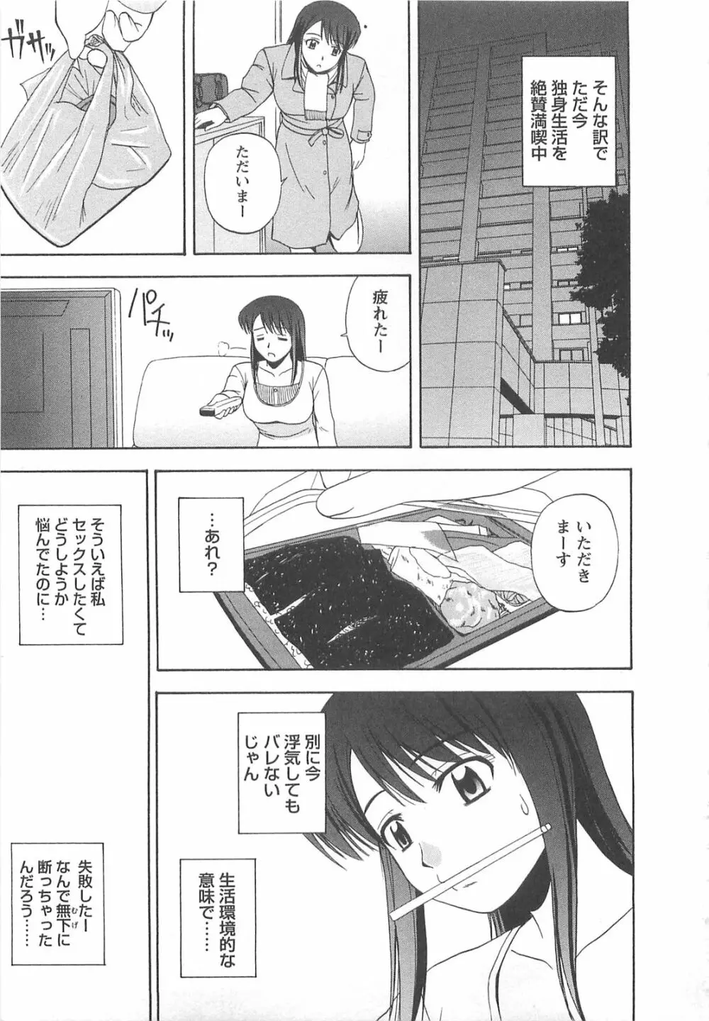 ラッキー・ライフ Page.172