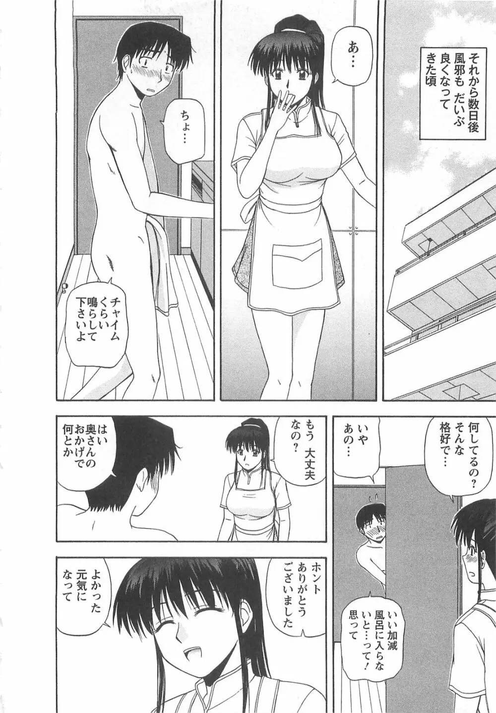 ラッキー・ライフ Page.49