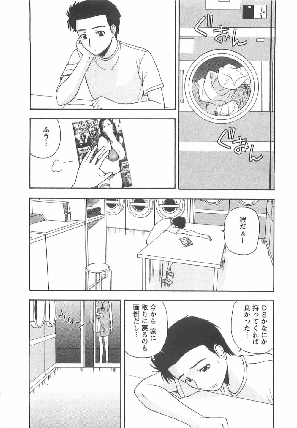 ラッキー・ライフ Page.61