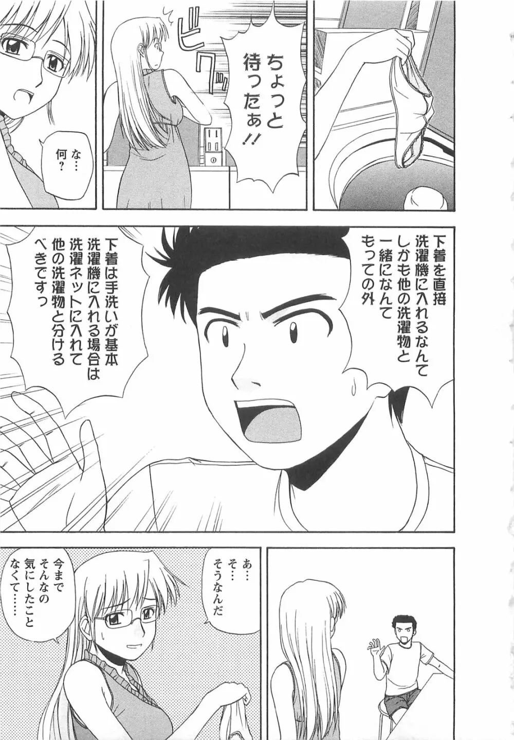 ラッキー・ライフ Page.64