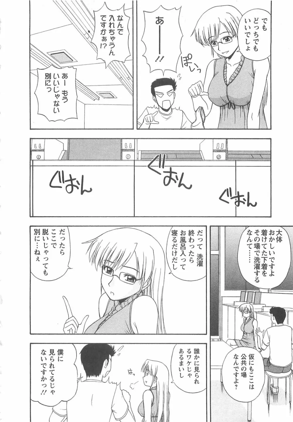 ラッキー・ライフ Page.65