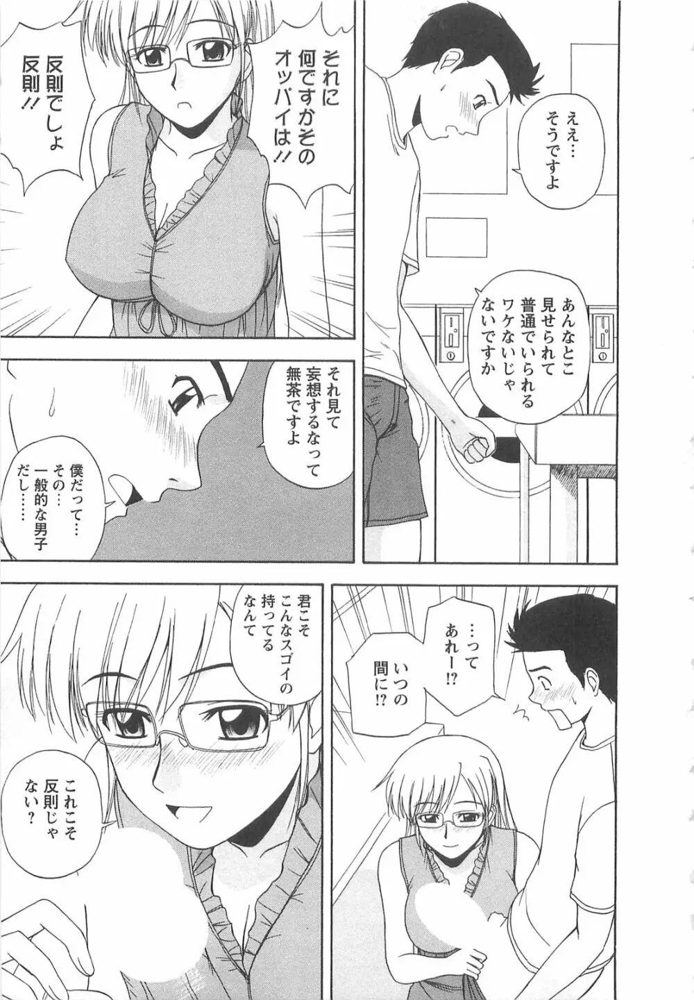 ラッキー・ライフ Page.68