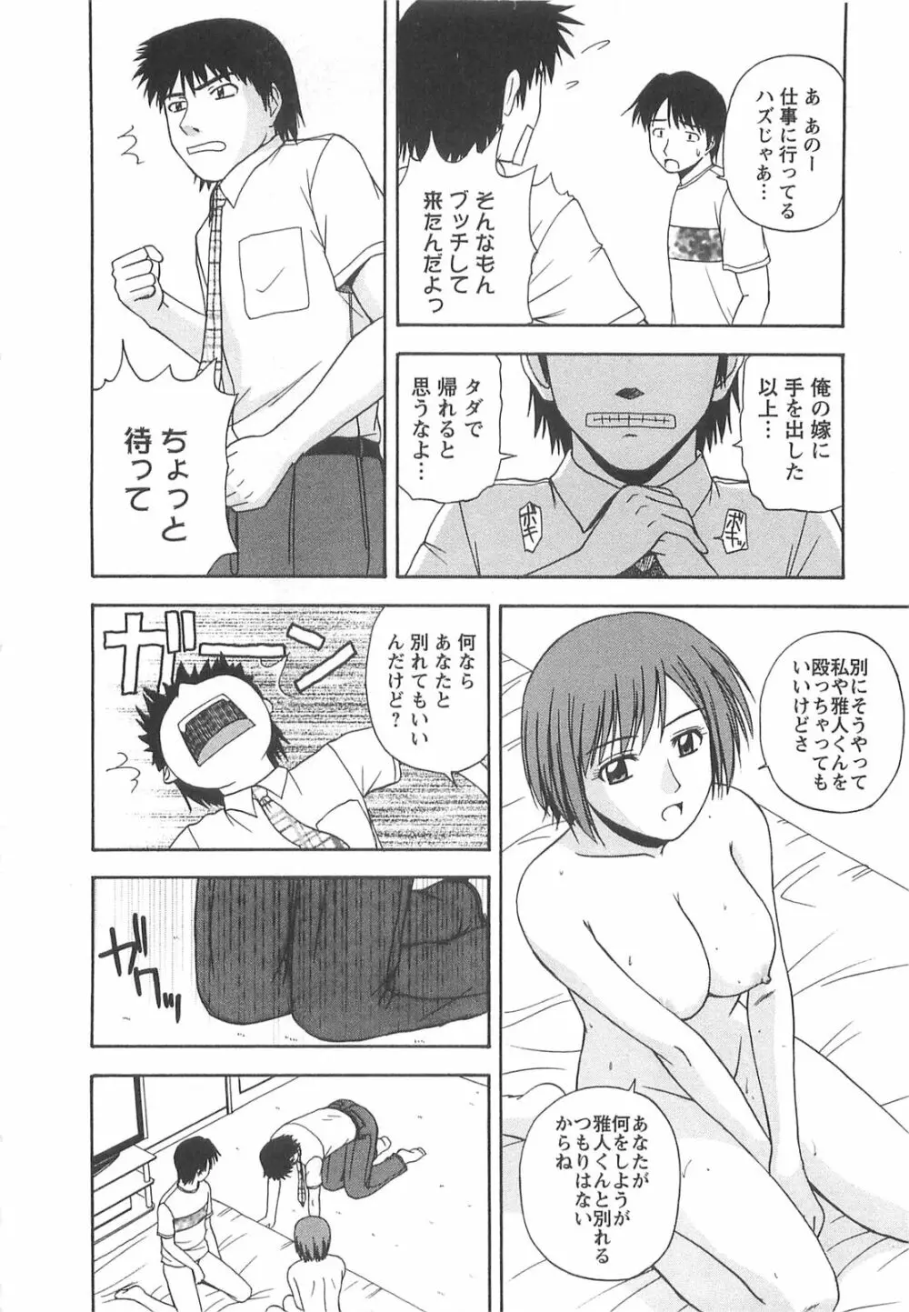 ラッキー・ライフ Page.81