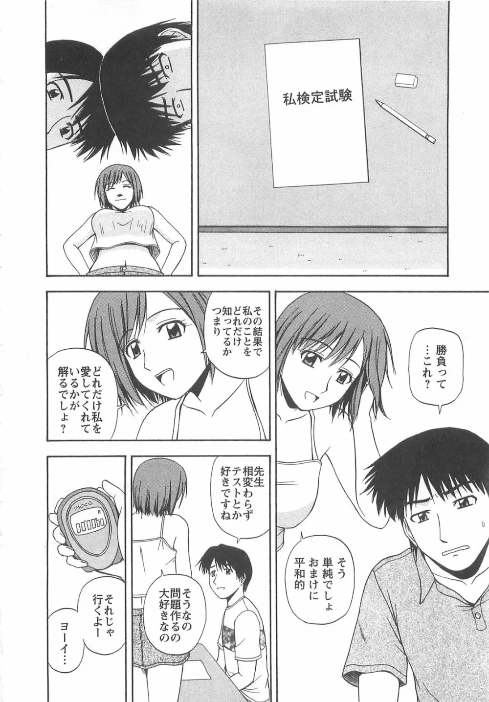 ラッキー・ライフ Page.83