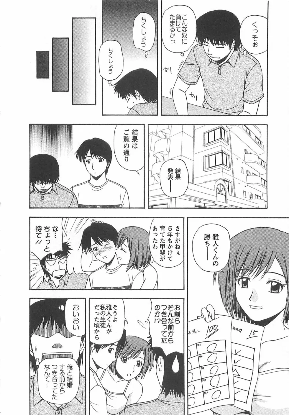 ラッキー・ライフ Page.85