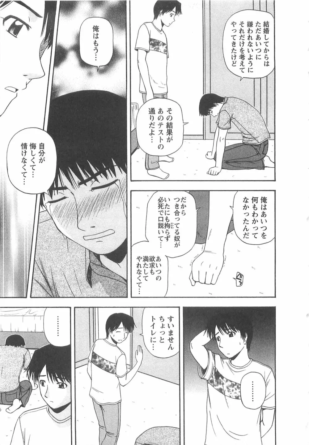 ラッキー・ライフ Page.88