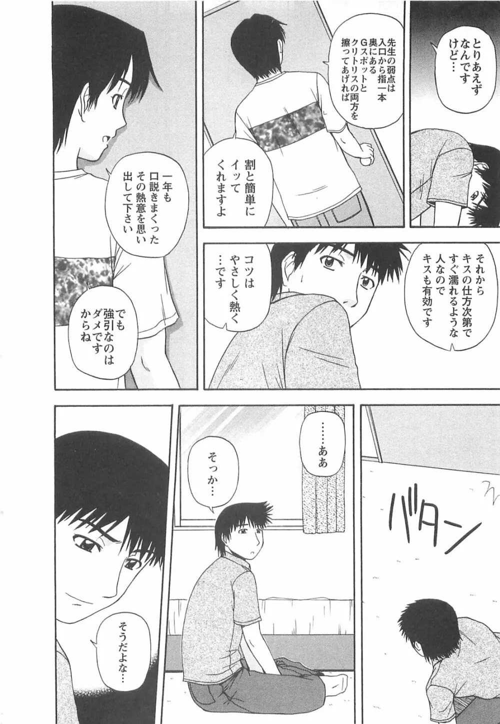 ラッキー・ライフ Page.89