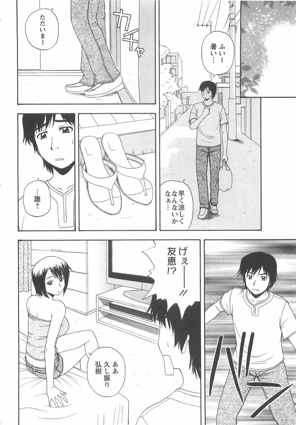 ラッキー・ライフ Page.99