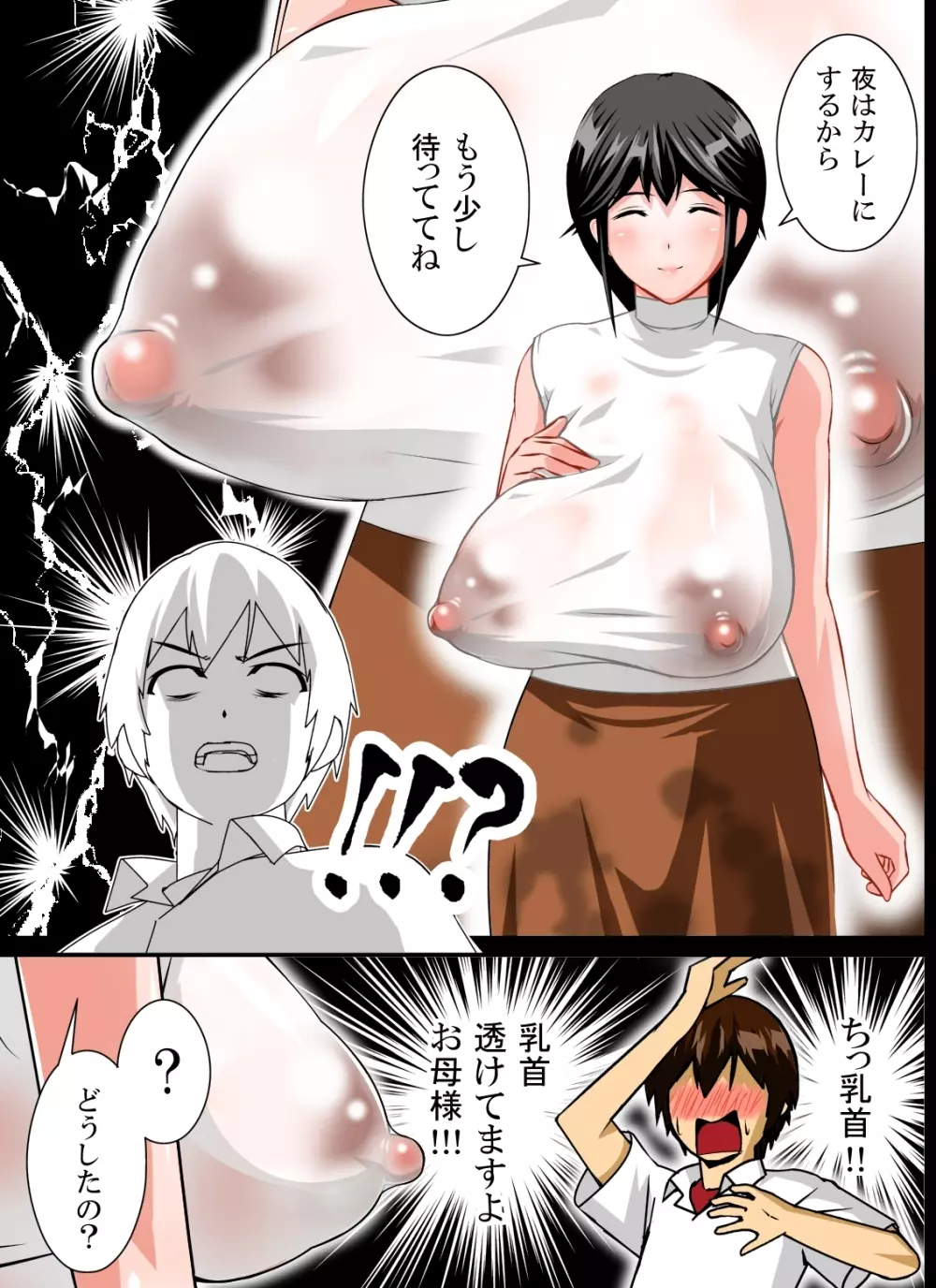 恋母性活～ママの爆乳は僕のもの～ Page.11