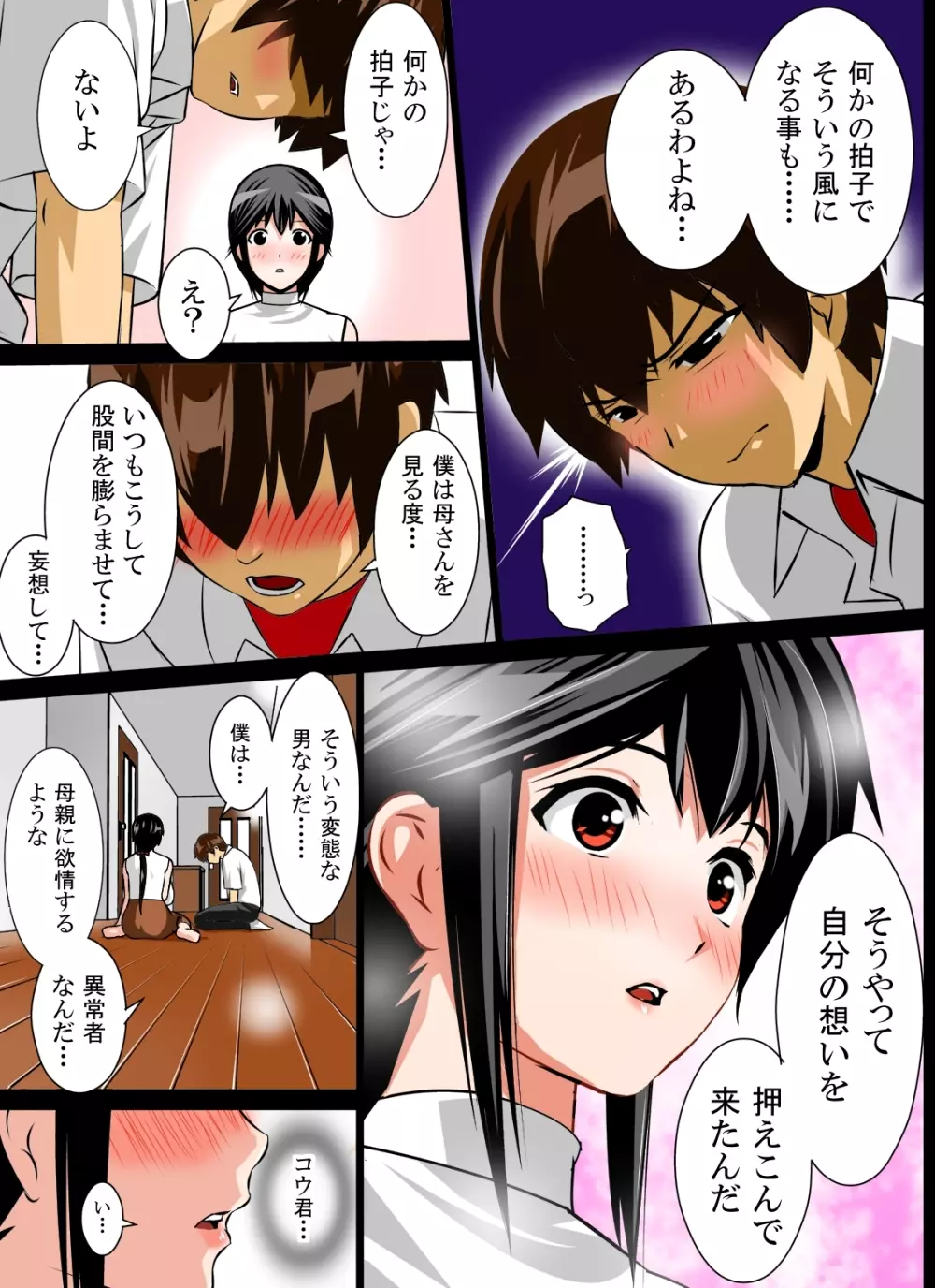 恋母性活～ママの爆乳は僕のもの～ Page.15