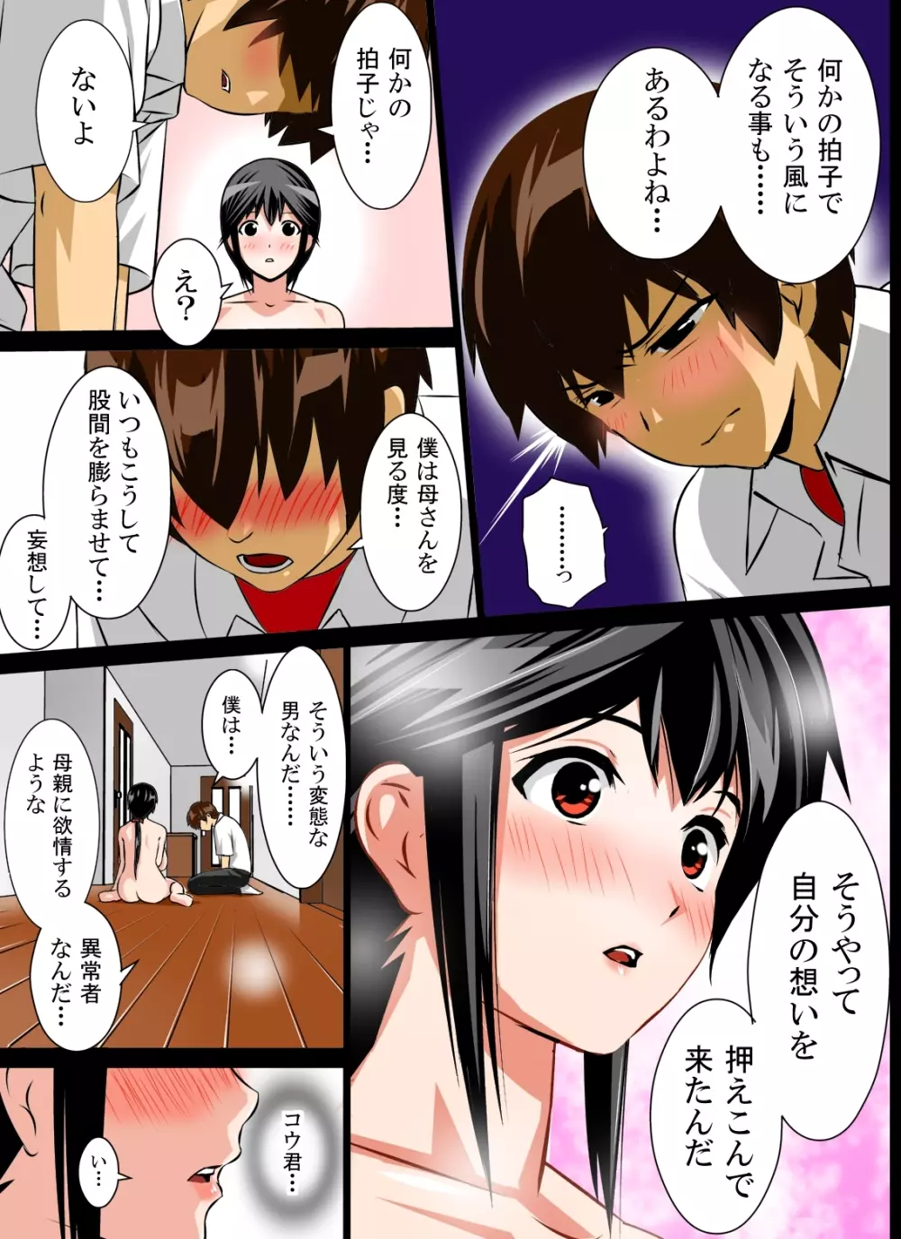 恋母性活～ママの爆乳は僕のもの～ Page.159