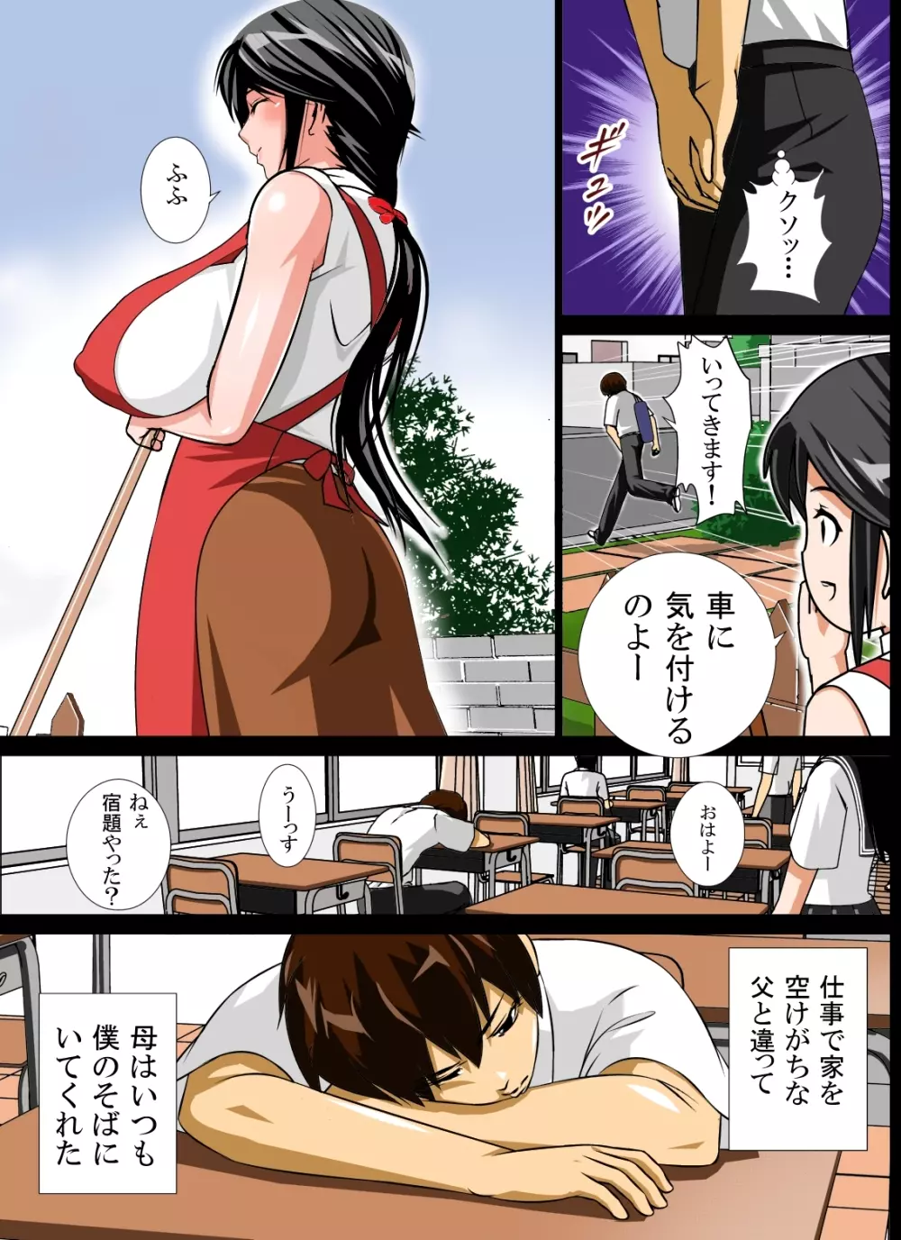 恋母性活～ママの爆乳は僕のもの～ Page.5