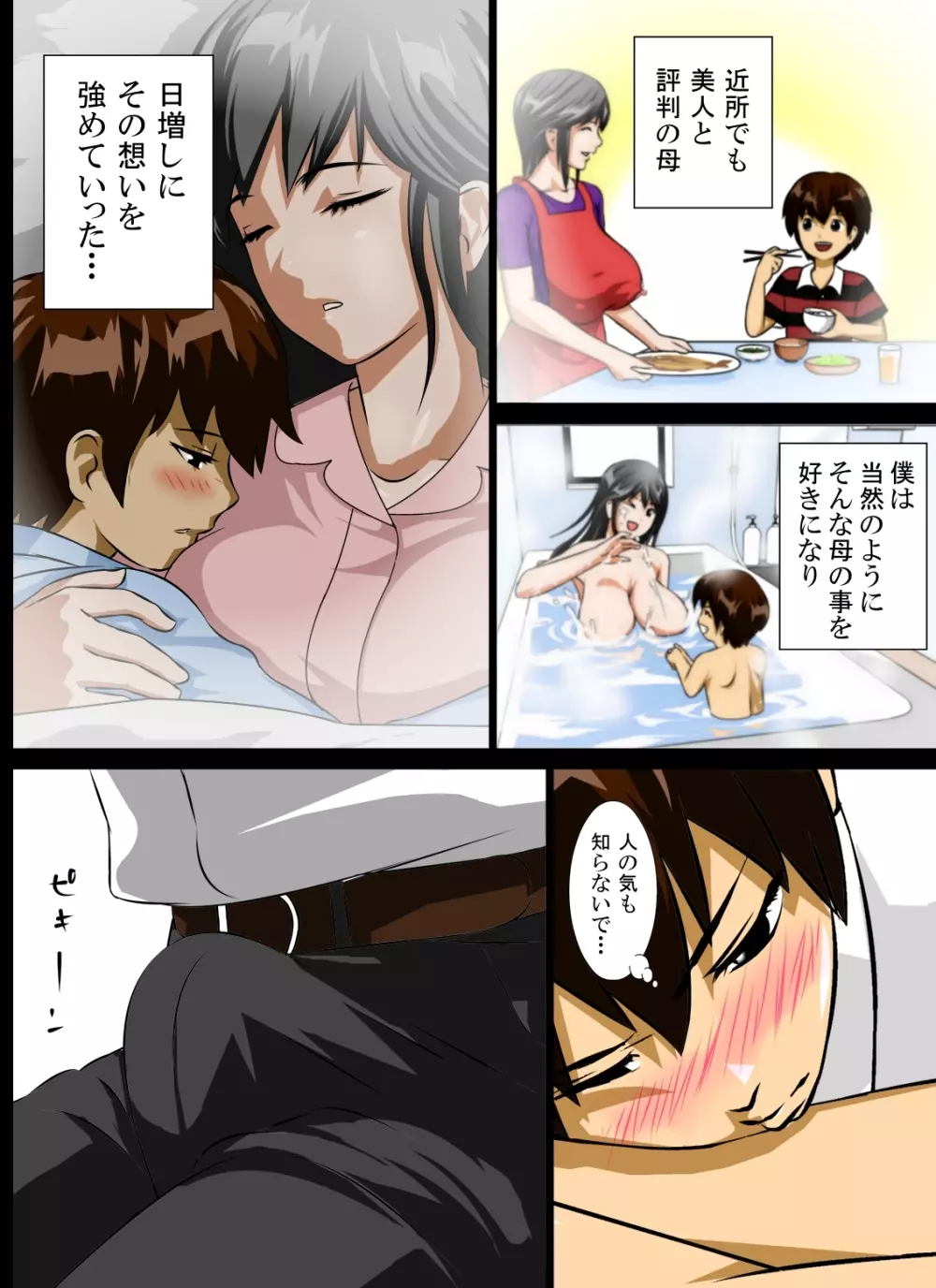 恋母性活～ママの爆乳は僕のもの～ Page.6