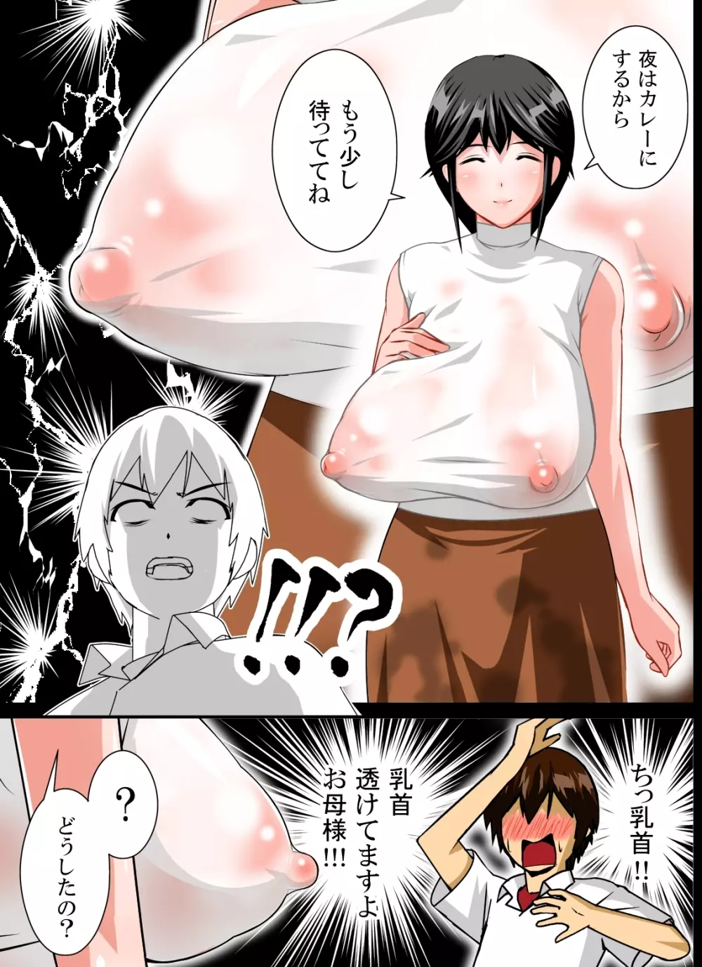 恋母性活～ママの爆乳は僕のもの～ Page.83