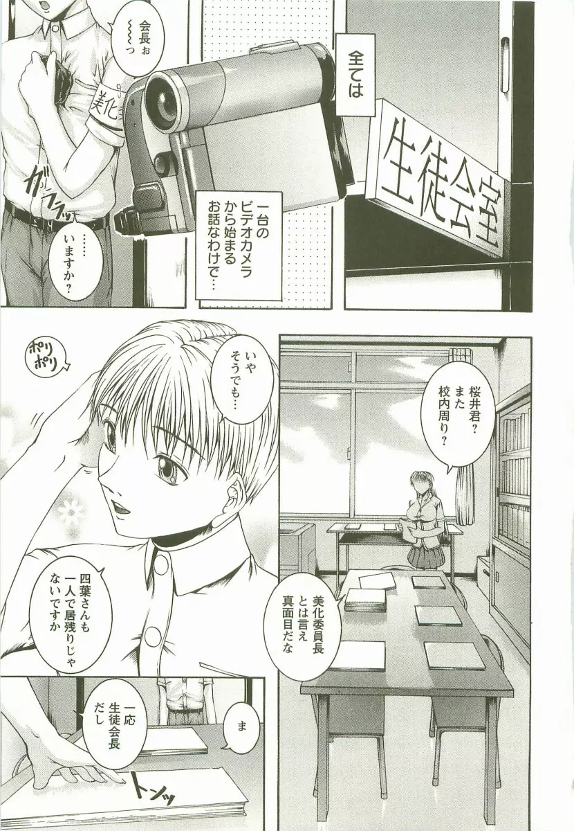 HHHH ～フォーエイチ～ Page.8