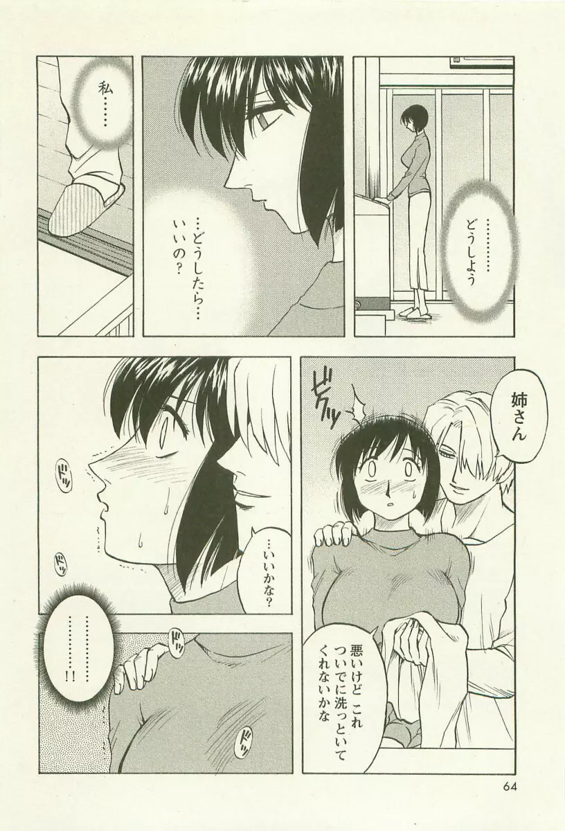 アネモエ 姉萌え Page.67