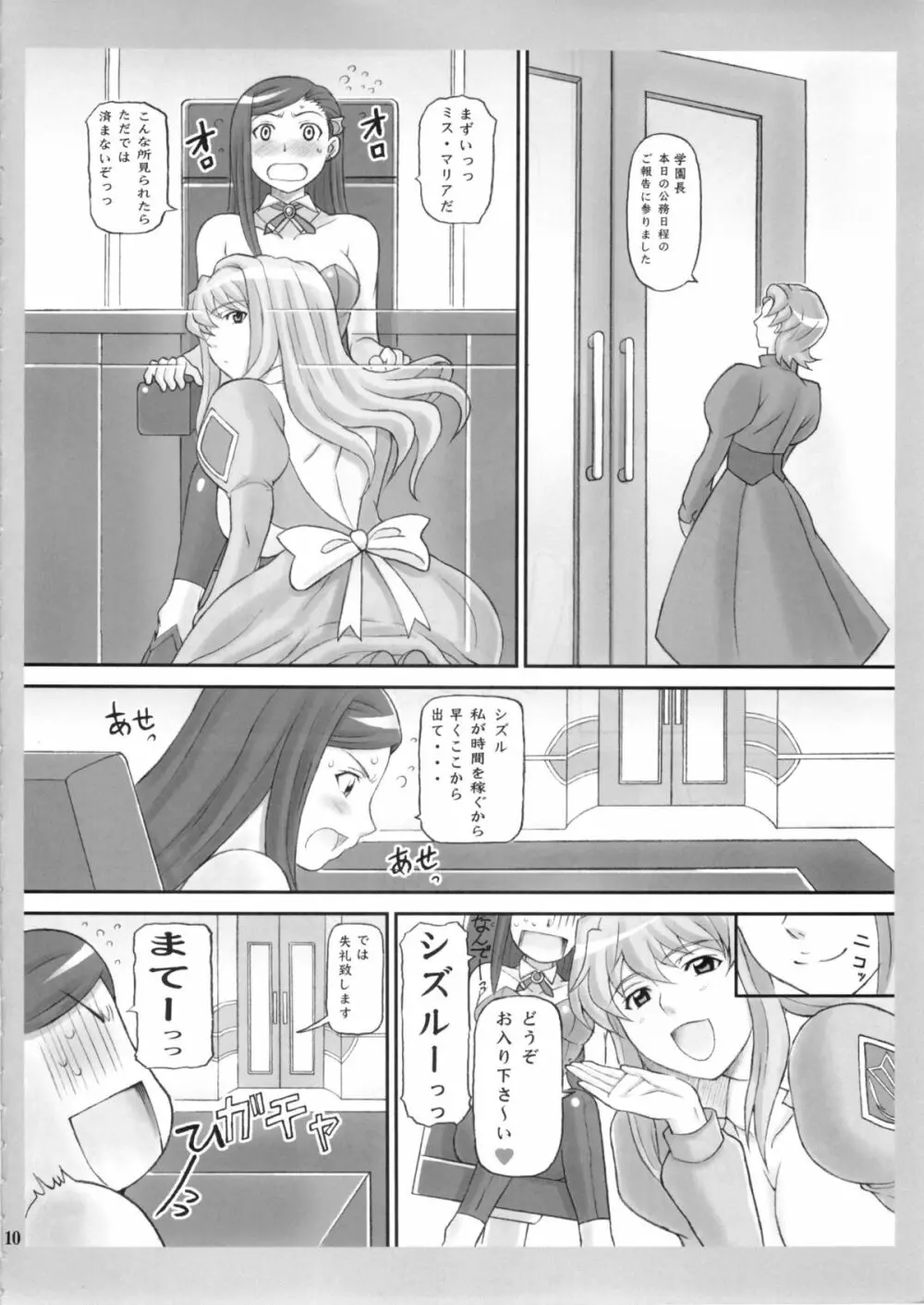 ナツクル Page.10