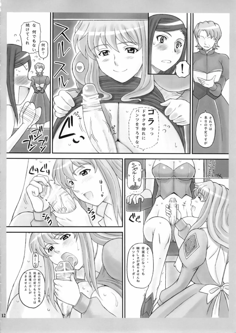 ナツクル Page.12