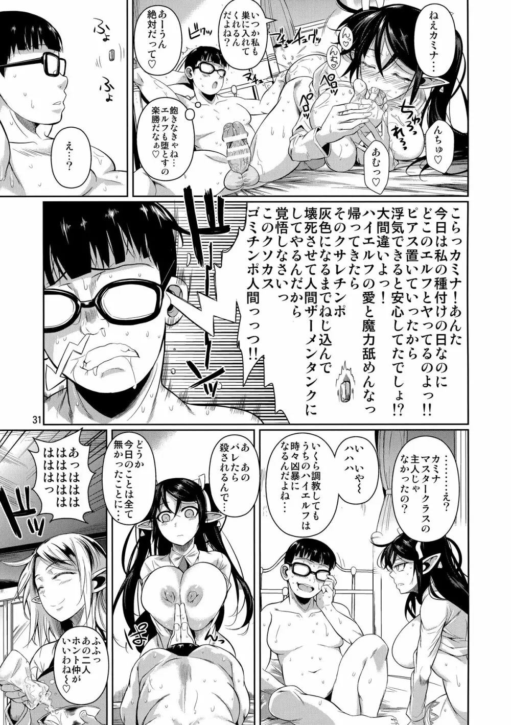 ハイエルフxハイスクール TWINTAIL Page.32
