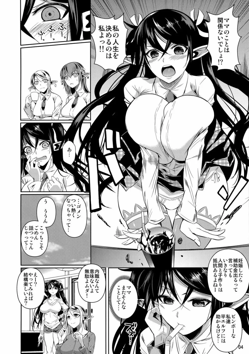 ハイエルフxハイスクール TWINTAIL Page.5