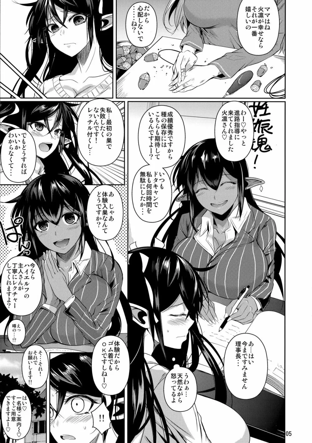 ハイエルフxハイスクール TWINTAIL Page.6